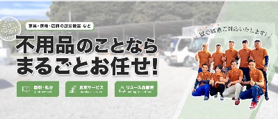 不用品回収未来
